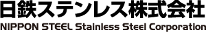 日鉄ステンレス株式会社 NIPPON STEEL Stainless Steel Corporation