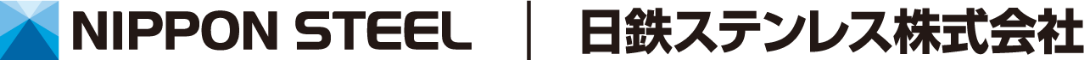 日鉄ステンレス株式会社